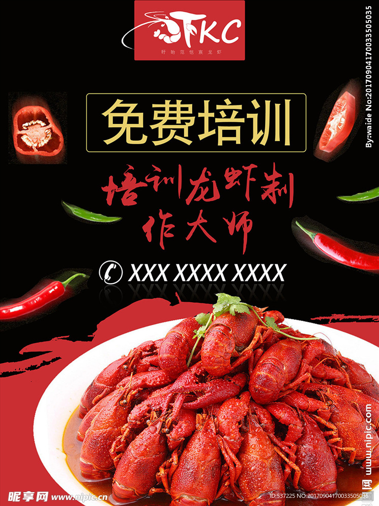 小龙虾