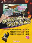 做理财小达人