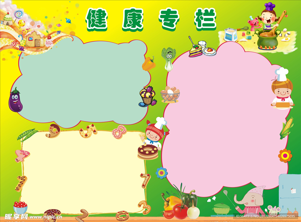 健康专栏