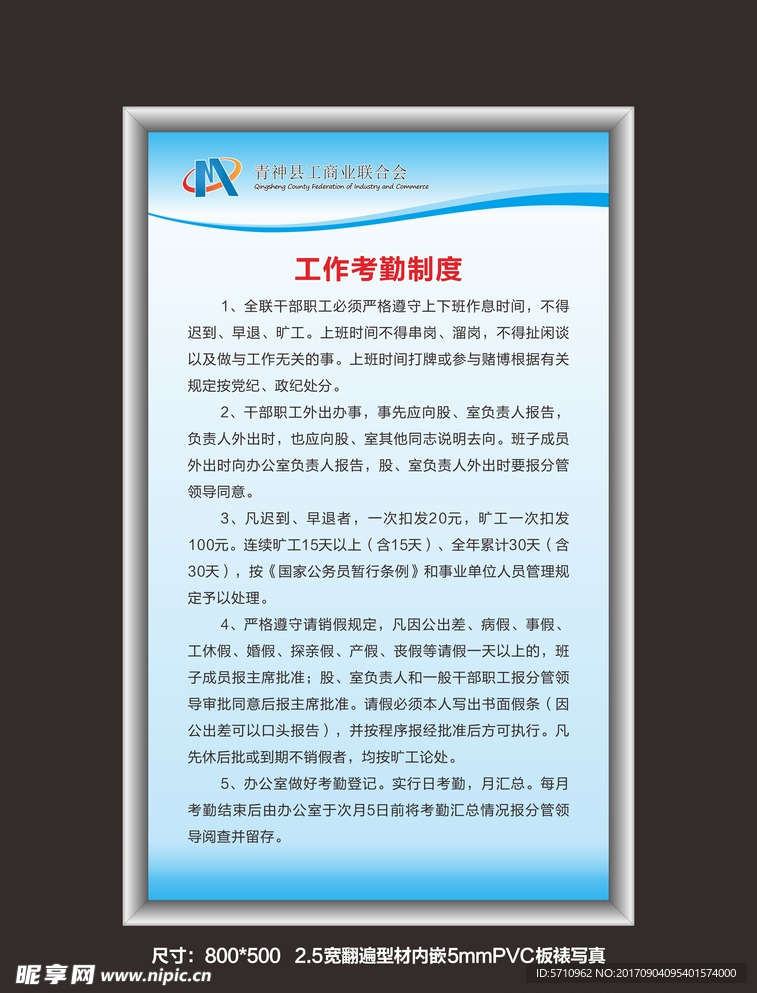 制度牌
