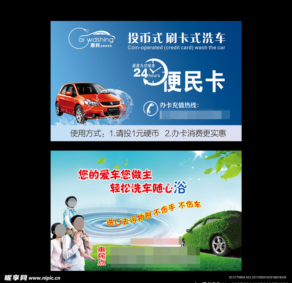 便民卡
