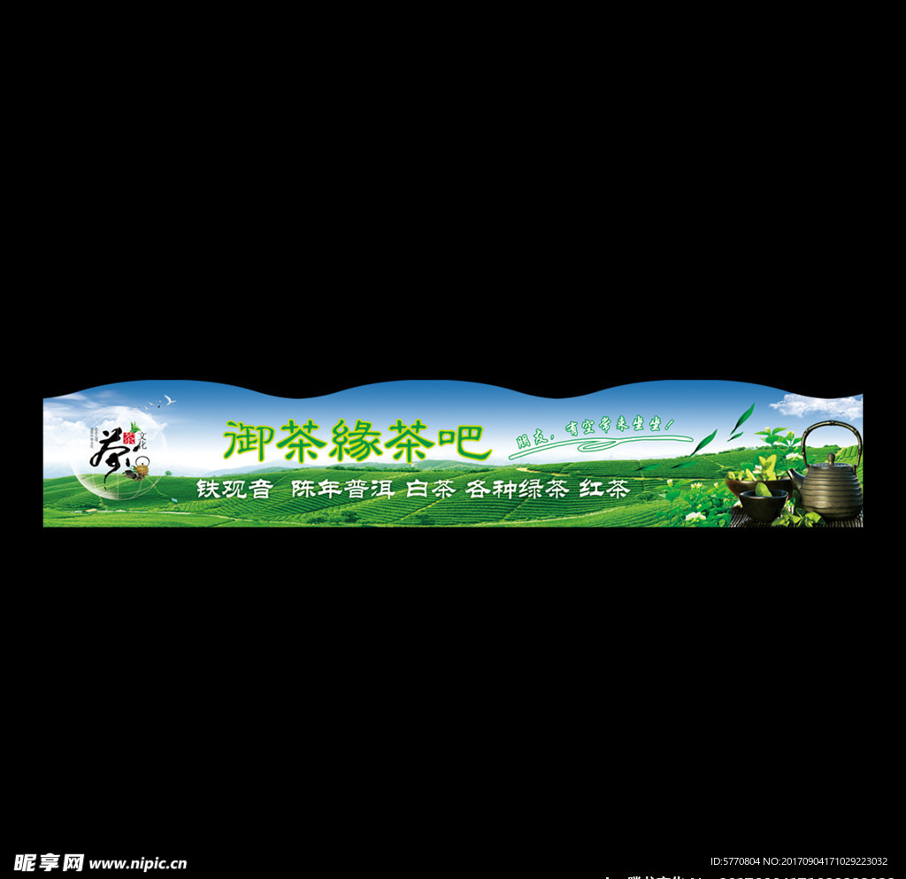 茶舍广告