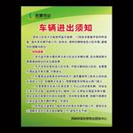 车辆进入须知