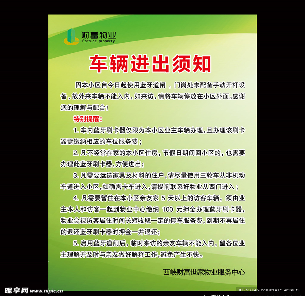 车辆进入须知