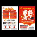 寒假来了