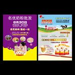 名优奶粉