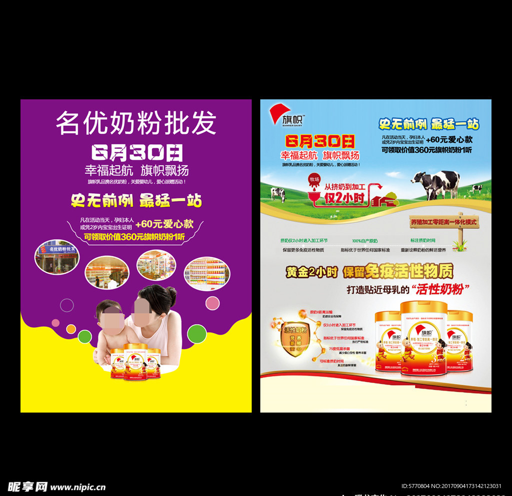 名优奶粉