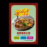 聚和柴鸡馆