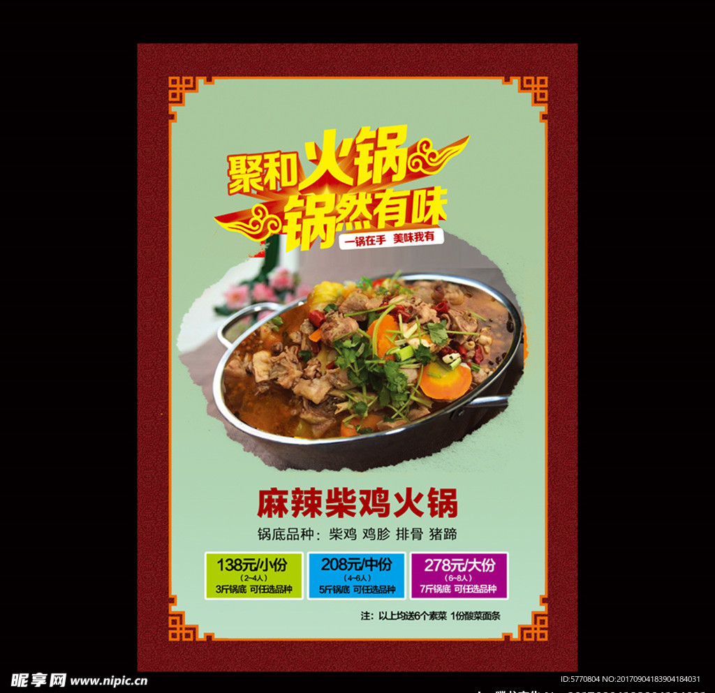 聚和柴鸡馆