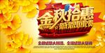 金秋拾惠感恩回馈