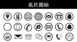 名片图标