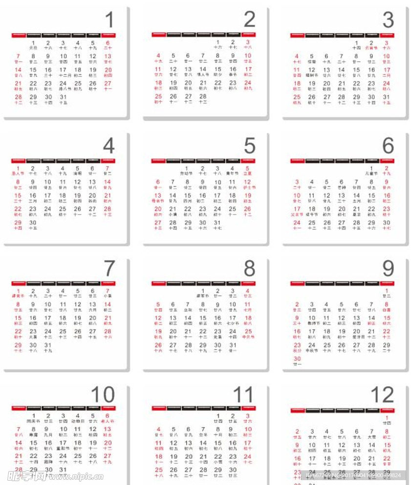 2018年日历模板