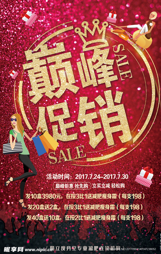 活动促销