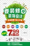 要装修找装饰设计