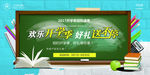 活泼动感欢乐开学季商品促销