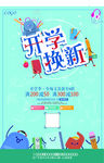 开学换新卡通海报素材