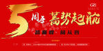 时尚简洁地产周年庆海报