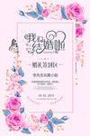 我们结婚啦婚礼签到区海报