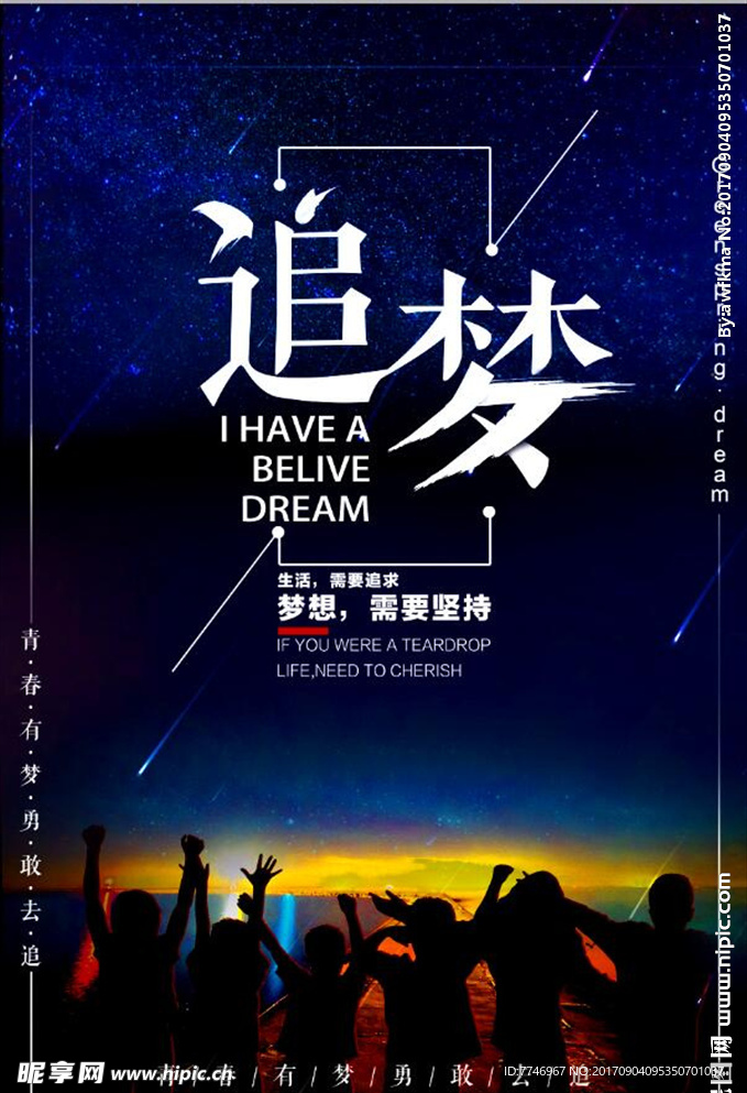唯美文艺青春追梦海报