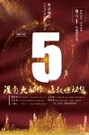 红色炫酷倒计时开业黑金海报