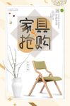 家具抢购产品促销