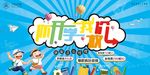 你开学我放价简洁卡通风开学季