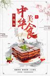 中国风传统美食红烧肉促销美食