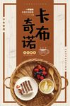 卡布奇诺咖啡店POP宣传海报