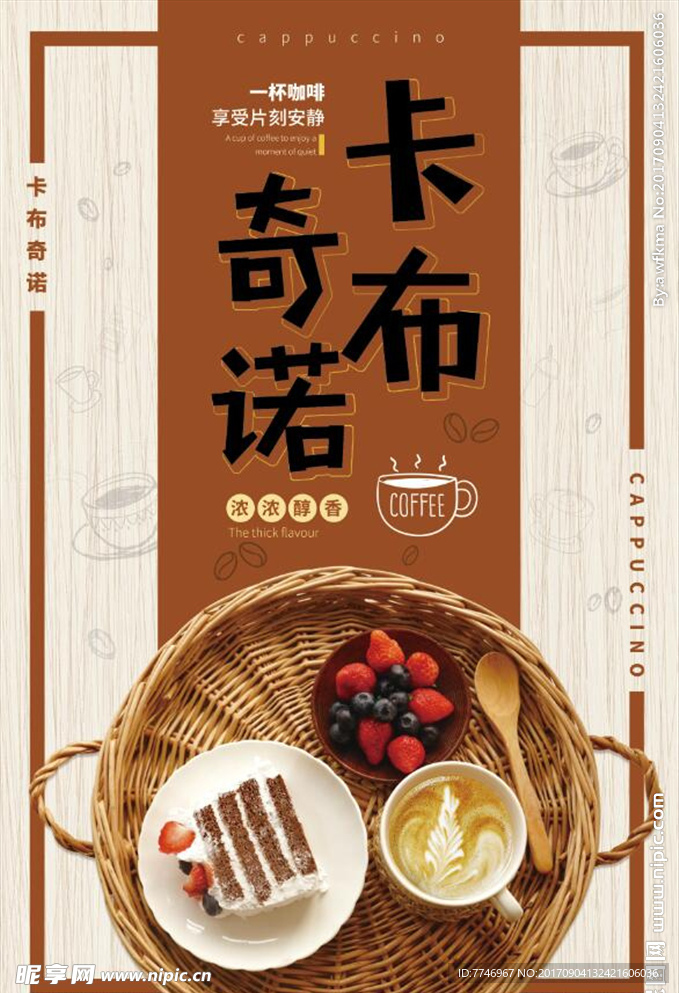 卡布奇诺咖啡店POP宣传海报