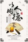 以德树人创意海报
