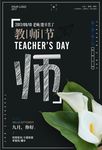 文艺极简教师节师恩难忘宣传