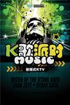 简约大气欢唱之夜KTV唱歌海报