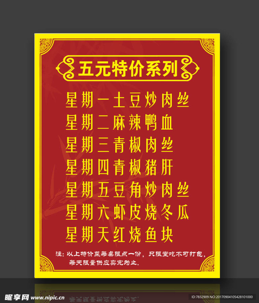 菜单 菜谱 价目表