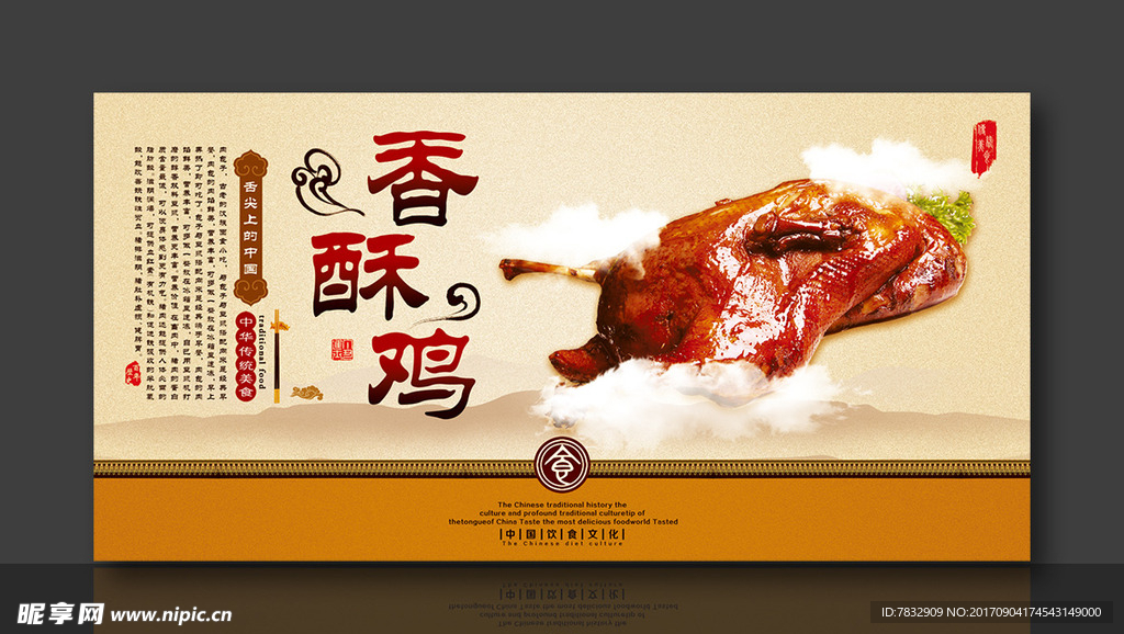 香酥鸡 饮食文化