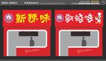 辣味 招牌