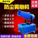 淘宝主图防尘雾炮机