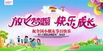 快乐成长儿童节海报