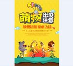 萌物六一节海报