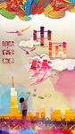中国梦海报