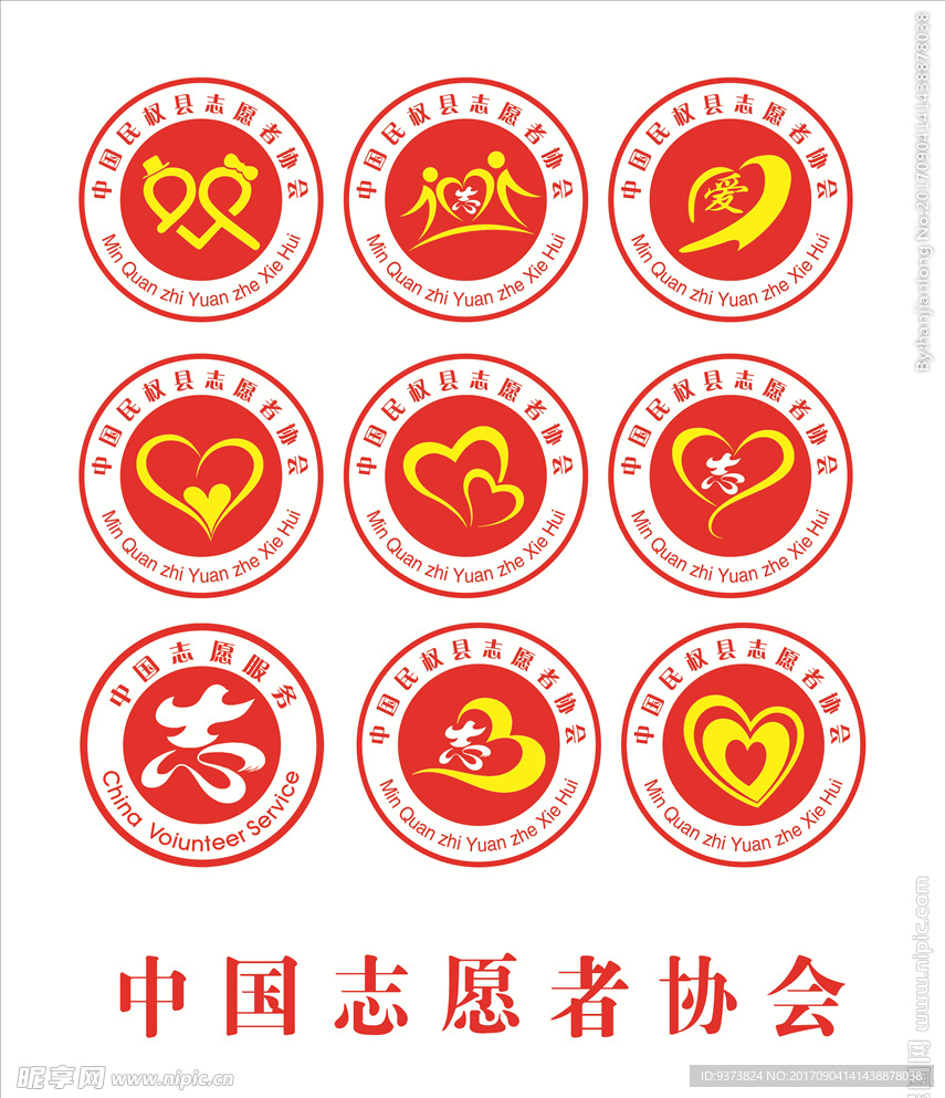 志愿者