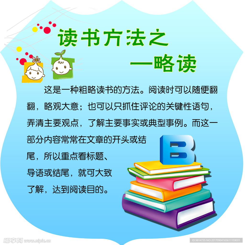 读书方法