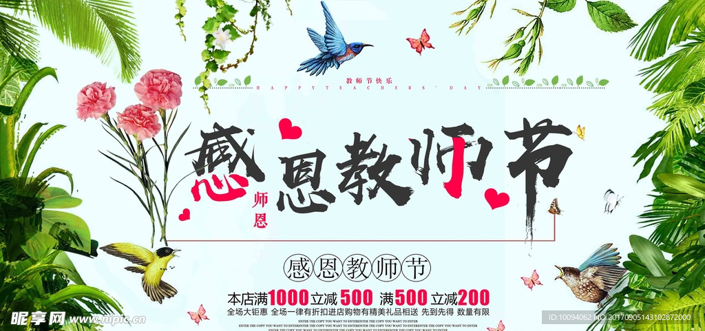 教师节