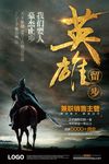 英雄归来海报