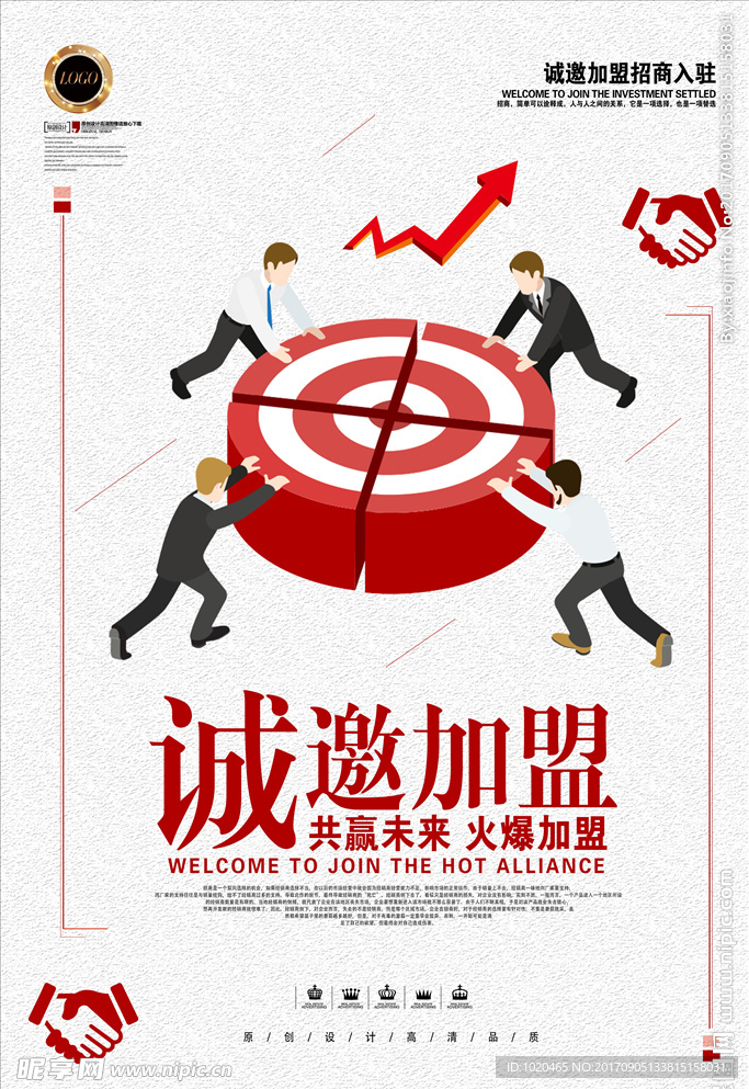 诚邀加盟