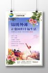 房地产微信H5展架