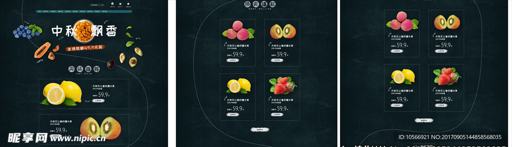 中秋水果首页模板