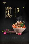 美食海报