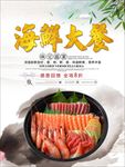 海鲜美食海鲜自助促销活动海报
