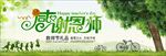 教师节电商banner淘宝海报