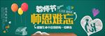 感恩教师节淘宝banner